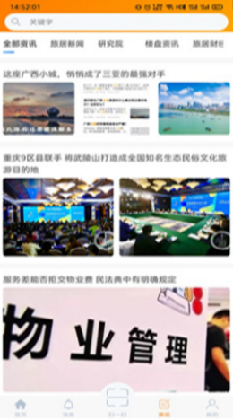 旅家家最新版