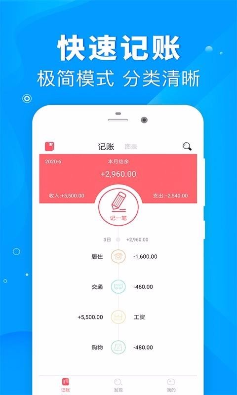 懒人记账原版