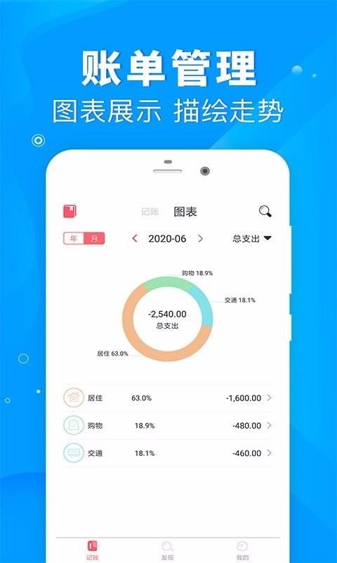 懒人记账原版