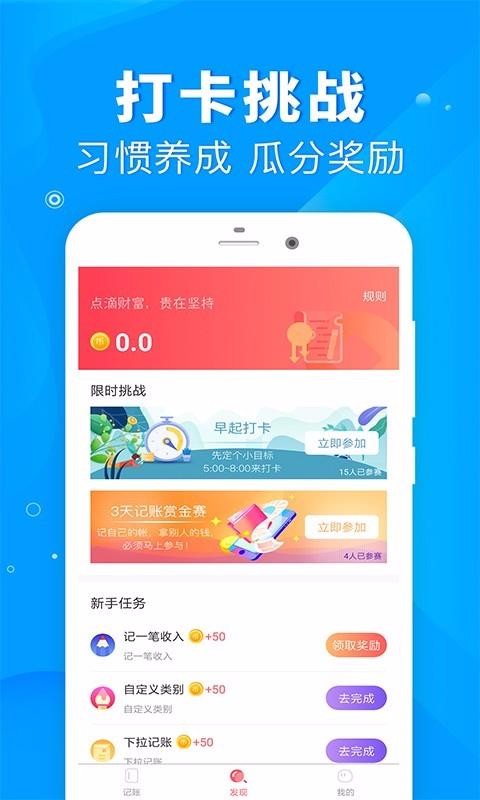 懒人记账原版