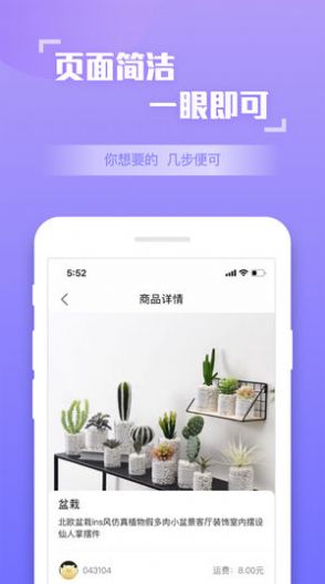 急速购安卓版