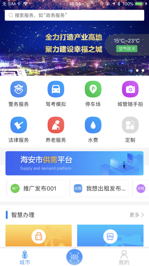 我的海安安卓直装版(1)