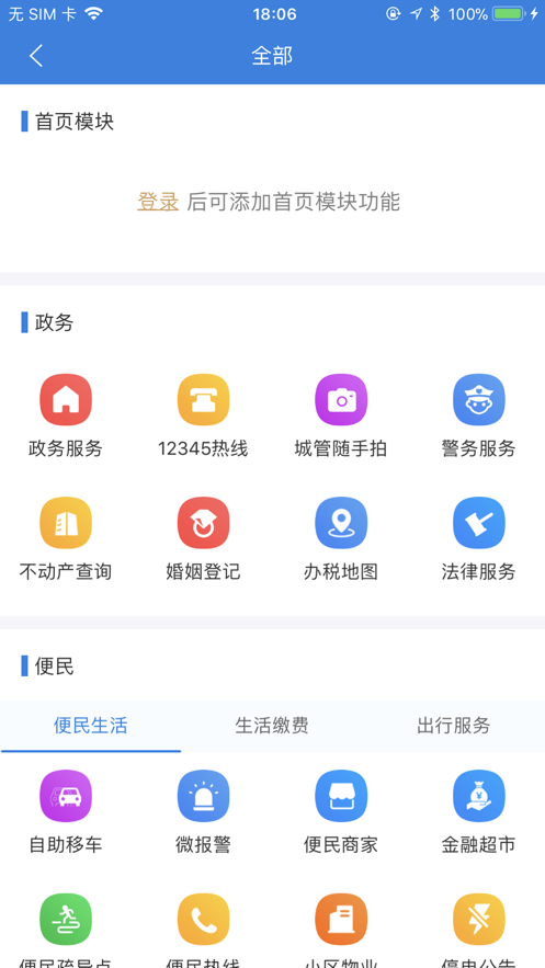 我的海安安卓直装版(2)