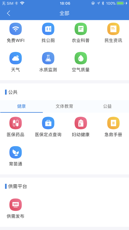 我的海安安卓直装版(3)