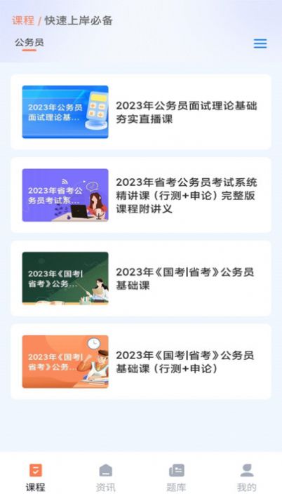 学习资源云课堂通用版图1