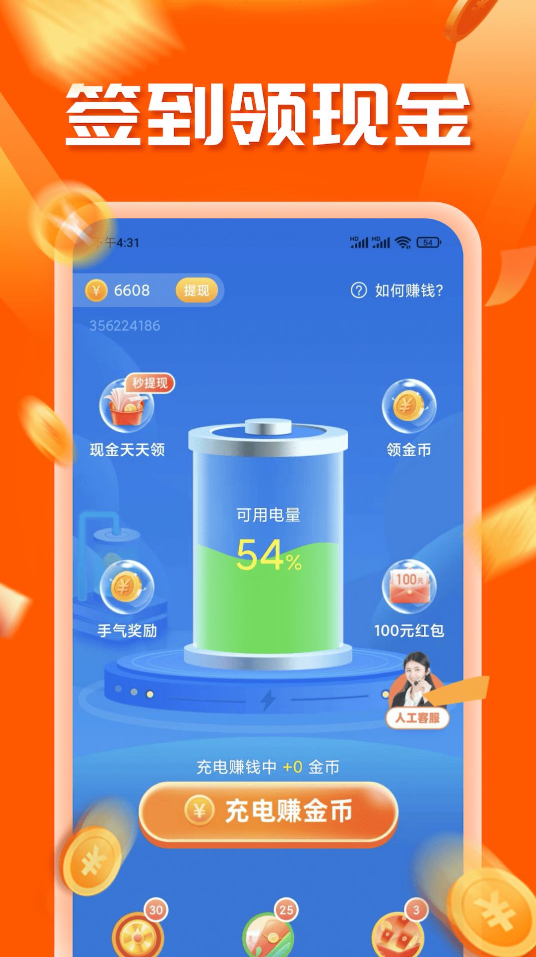星耀多多充电宝最新免费版