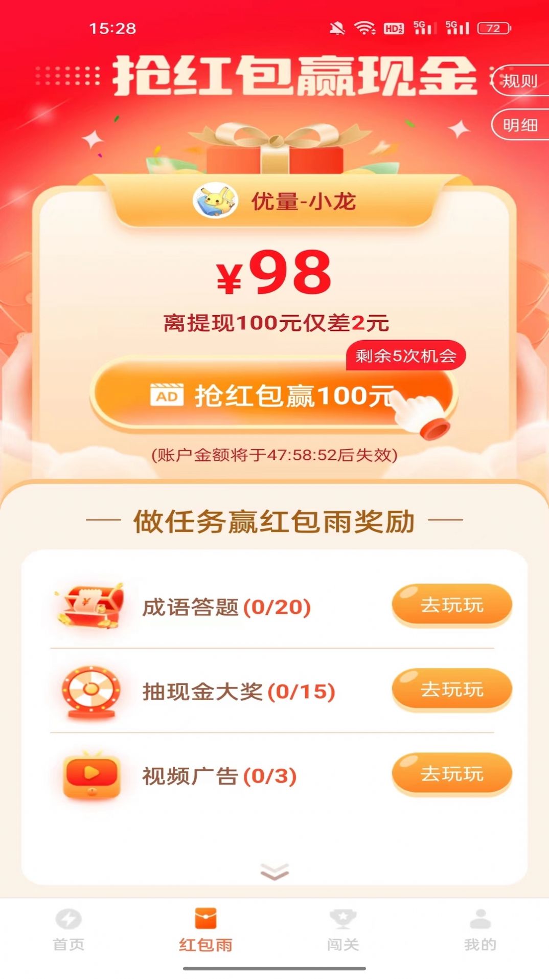 星耀多多充电宝最新免费版