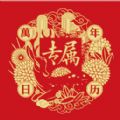 专属万年历官方正版