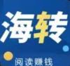 海转资讯最新免费版