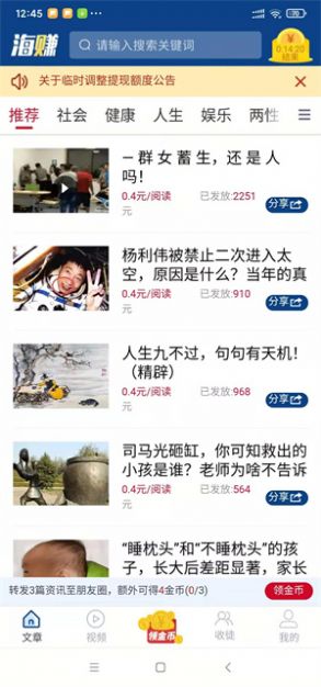 海转资讯最新免费版图3