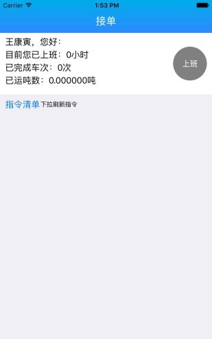 包钢好司机物流最新版