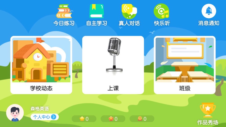森格英语安卓官方版图3