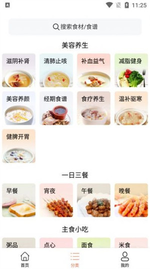 吃啥菜谱手机正版图1