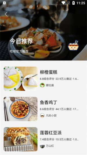 吃啥菜谱手机正版图2