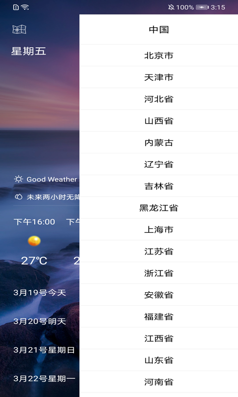 叮当好天气官方版图1
