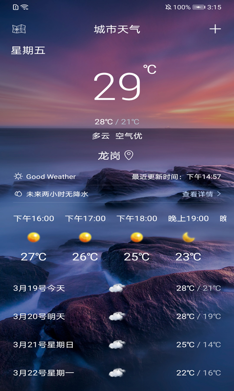 叮当好天气官方版图2