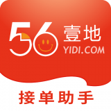56壹地接单助手免费版