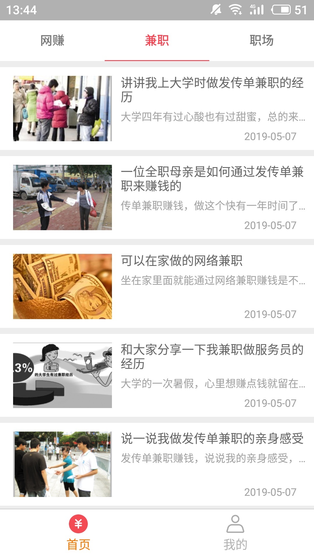 爱上兼职手机版图2