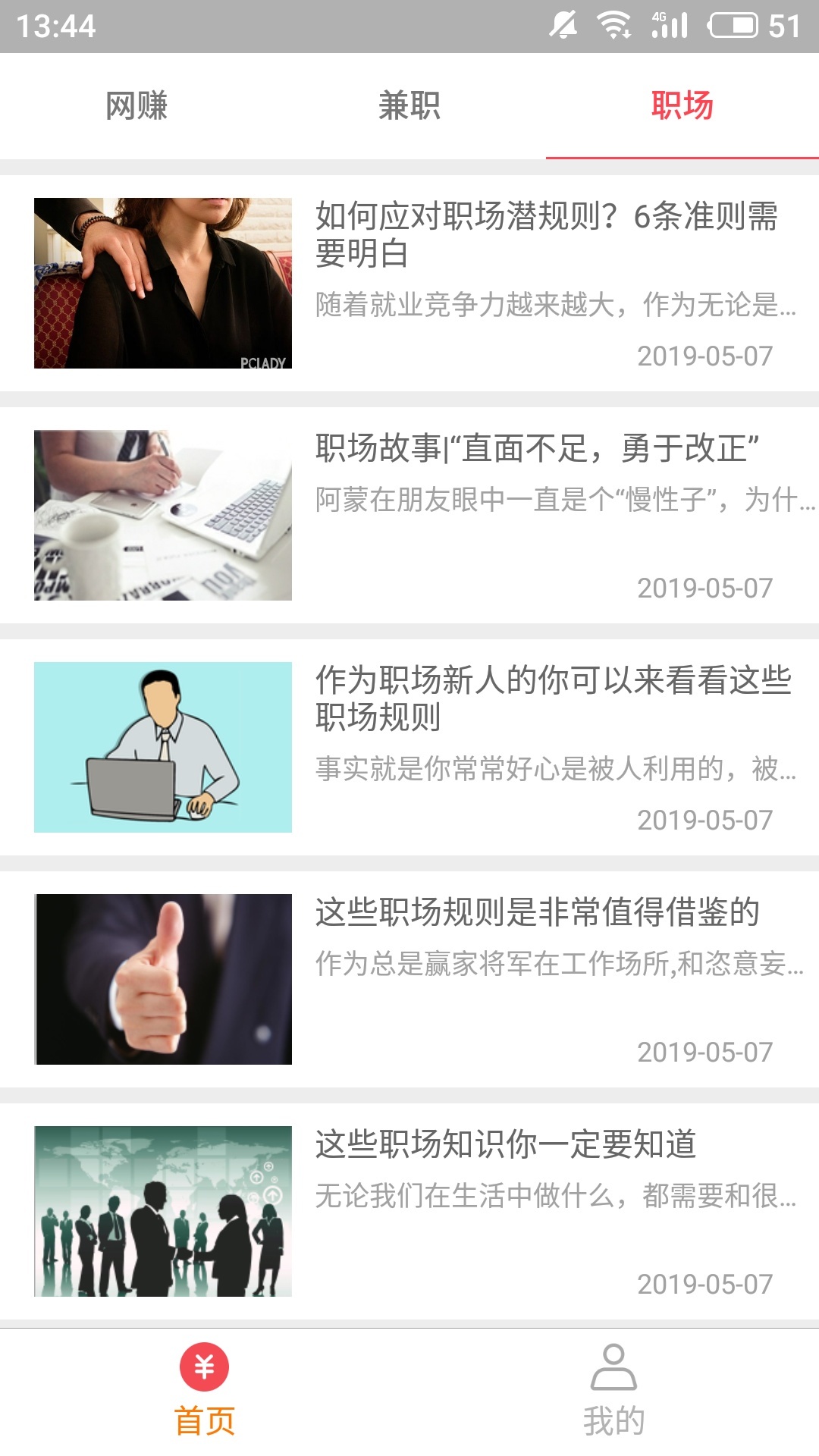 爱上兼职手机版图3