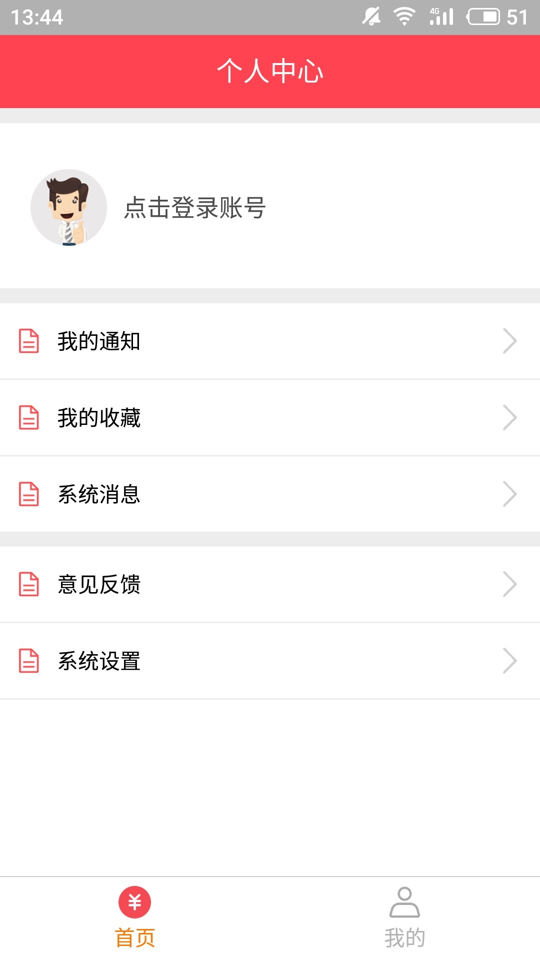 爱上兼职手机版图4