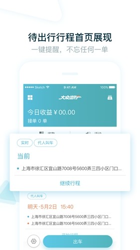 大众出行出租司机端最新免费版图2