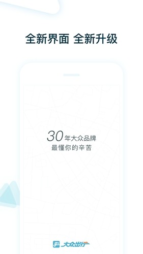 大众出行出租司机端最新免费版图3