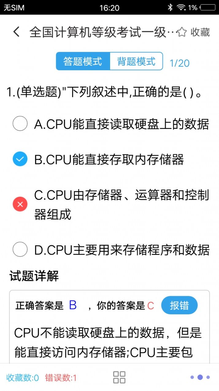 计算机一级官方最新版