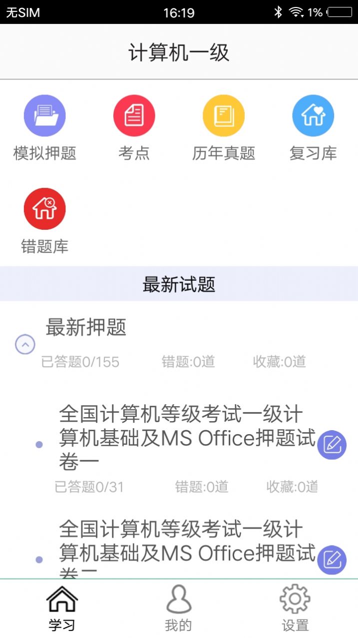计算机一级官方最新版