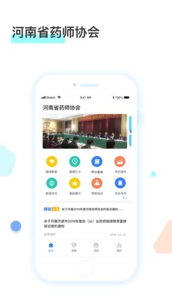 河南药师网免费版(1)