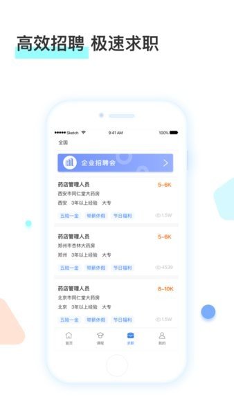 河南药师网免费版(2)