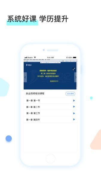 河南药师网免费版(3)