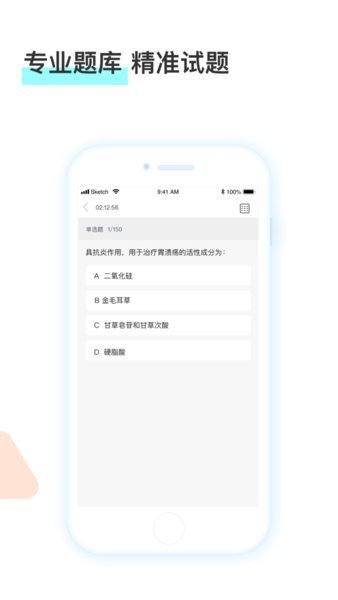 河南药师网免费版(4)