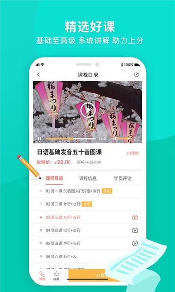 日语助手安卓版图1