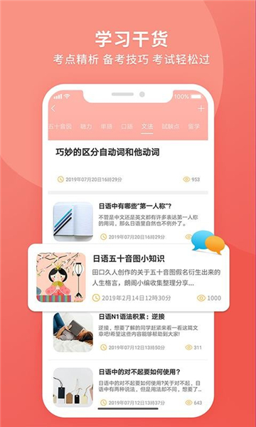 日语助手安卓版图2