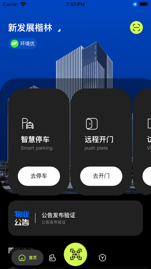 NDK智慧广场最新免费版
