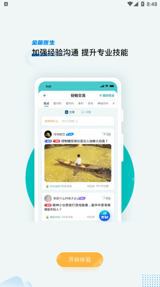 金苗医生安卓官方版