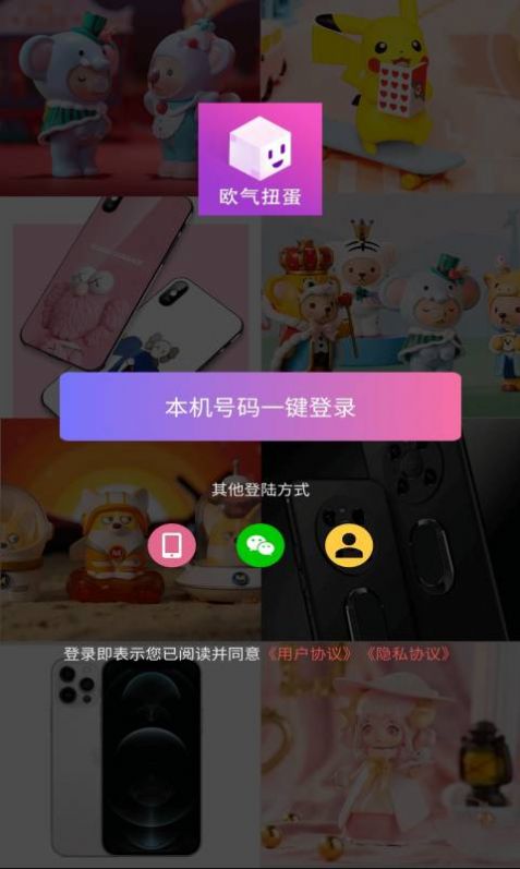 欧气扭蛋安卓版图3