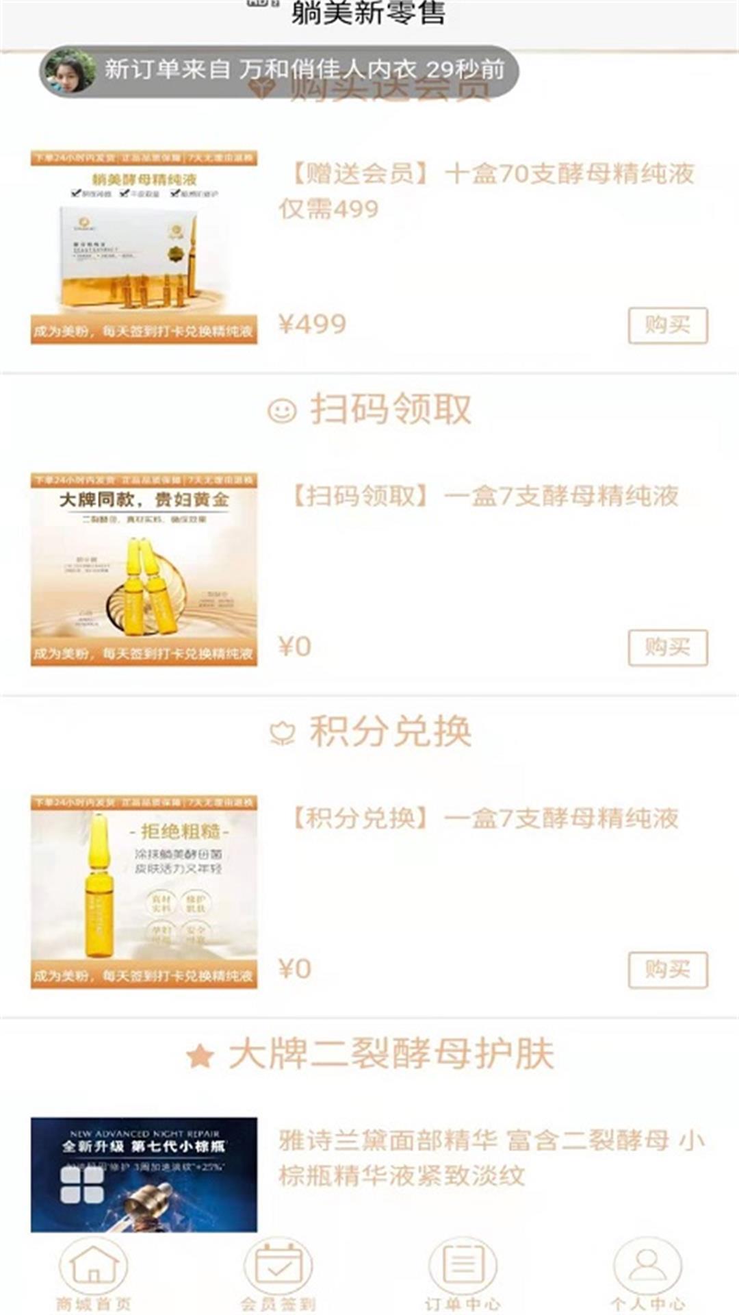 躺美新零售免费原版图1