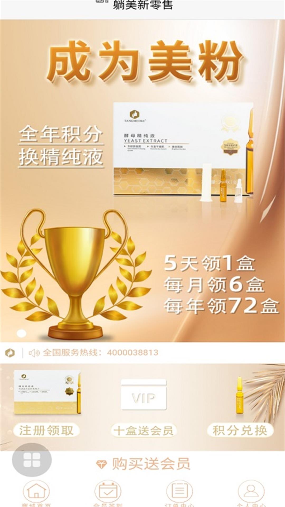 躺美新零售免费原版图2
