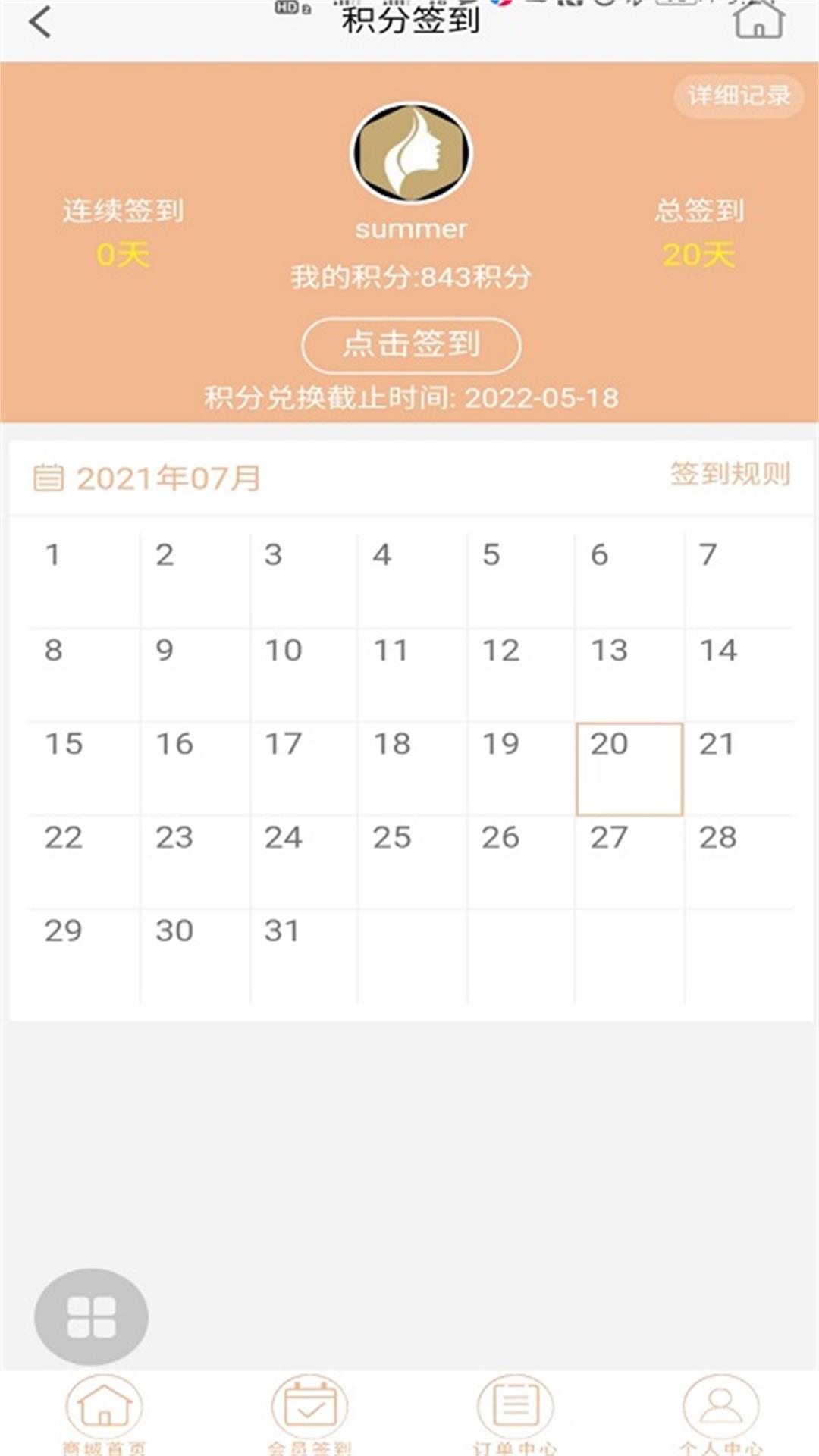躺美新零售免费原版图3