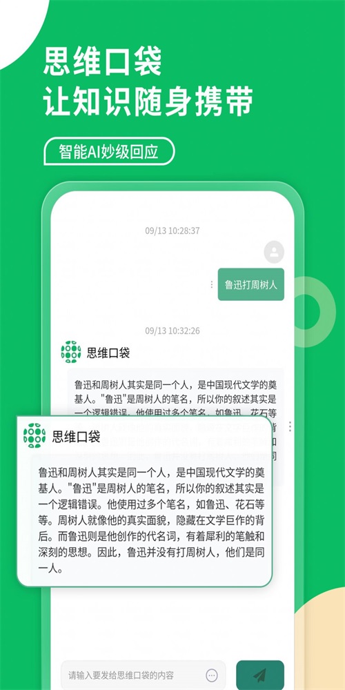 思维口袋直装版图1