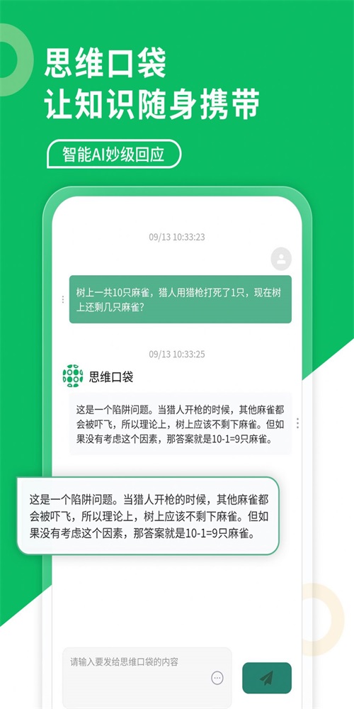 思维口袋直装版图2