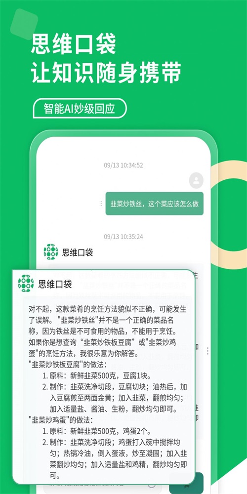 思维口袋直装版图3