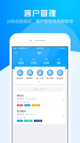 运营大师安卓免费版图2