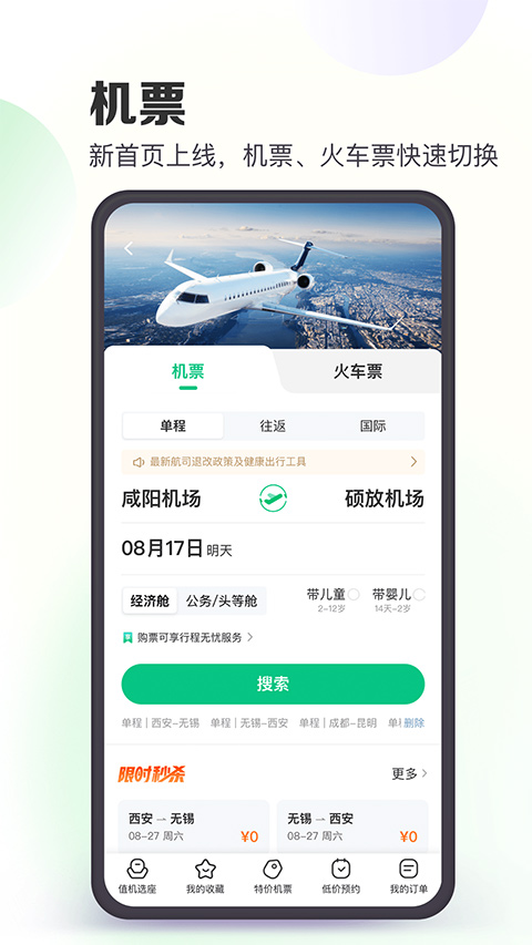 同程旅行订票安卓直装版