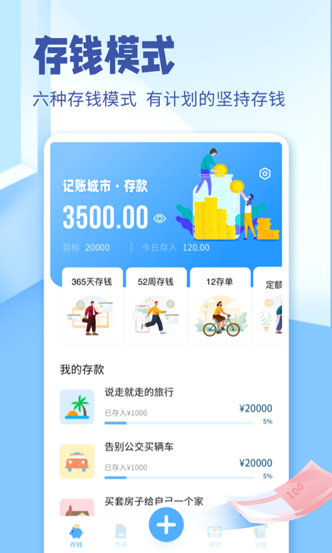记账城市官方版