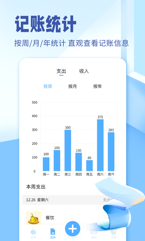 记账城市官方版