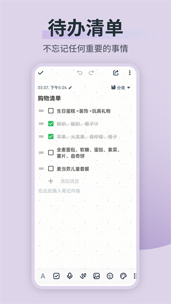 备忘录随手记免费原版