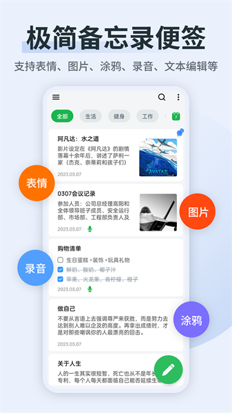 备忘录随手记免费原版