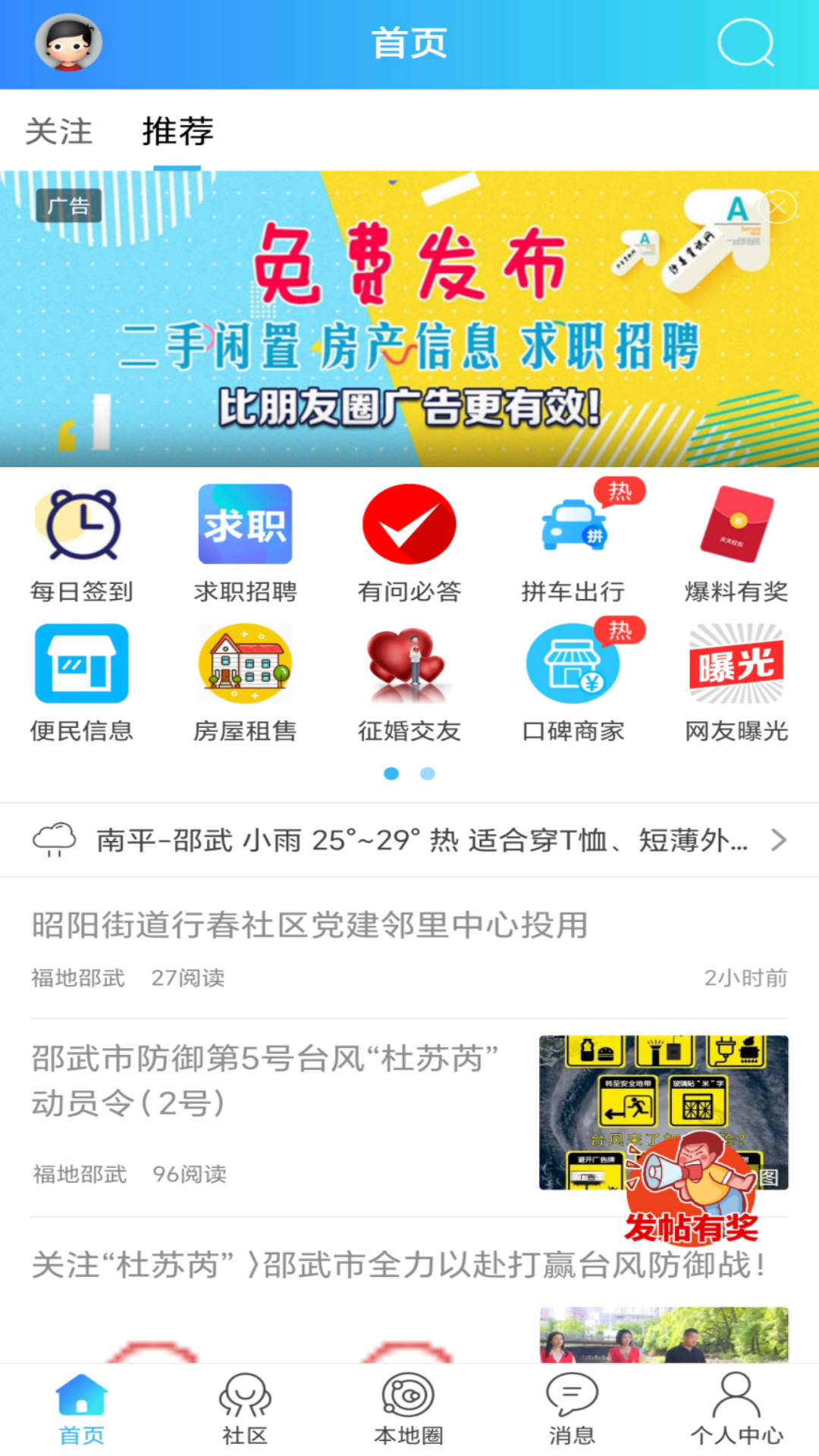 邵武生活网手机最新版图3